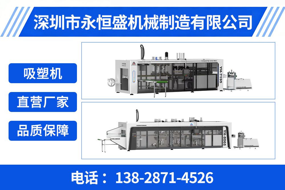 永恒盛机械制造惠州线上分站